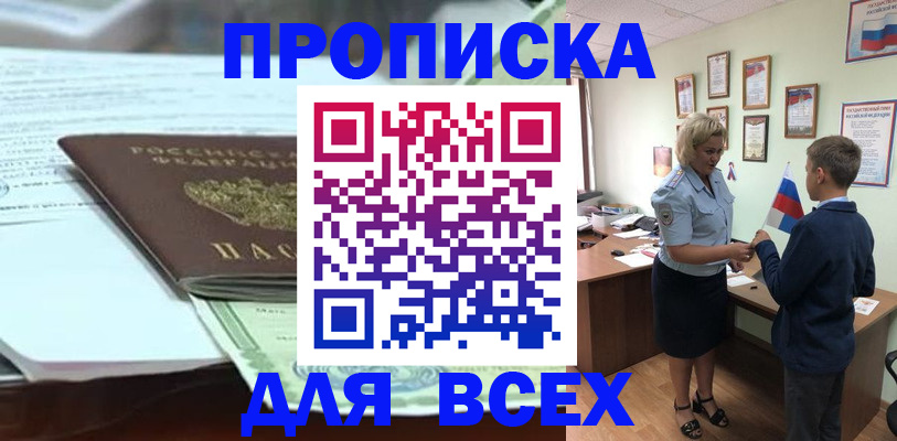 прописка паспорт в Ахтубинске